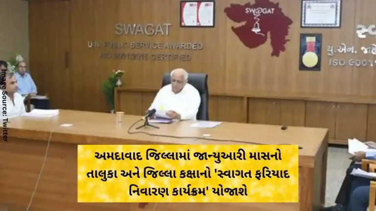 Swagat Program Taluka and district level 'Swagat Grievance Redressal Program' will be organized in Ahmedabad district in January