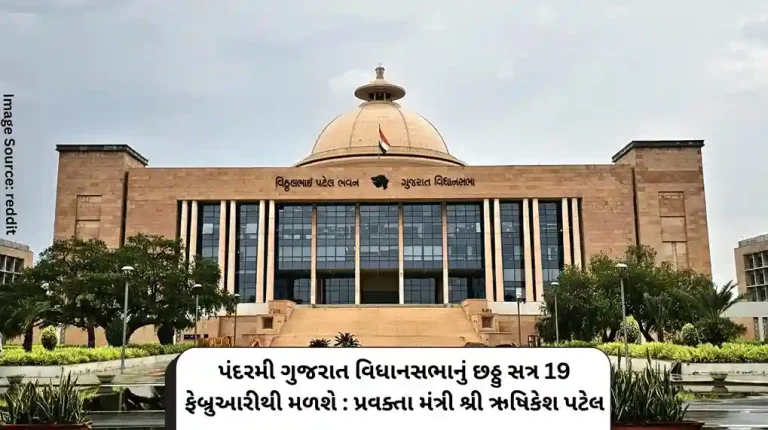 The sixth session of the 15th Gujarat Legislative Assembly will meet from February 19 Spokesperson Minister Shri Hrishikesh Patel