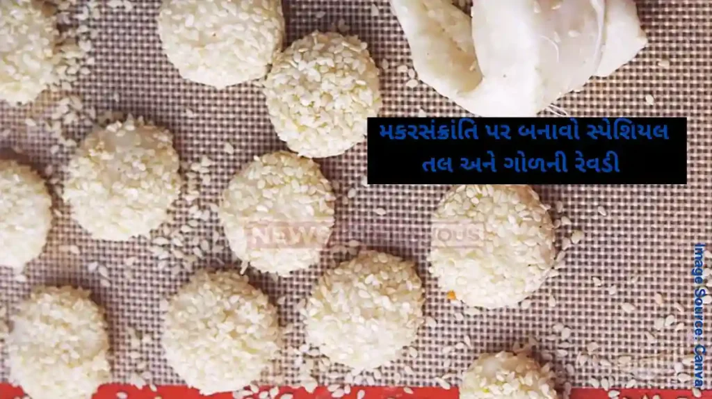 Til Rewari Recipe: how to make Til Gud Rewari Recipe at home for makar sankranti