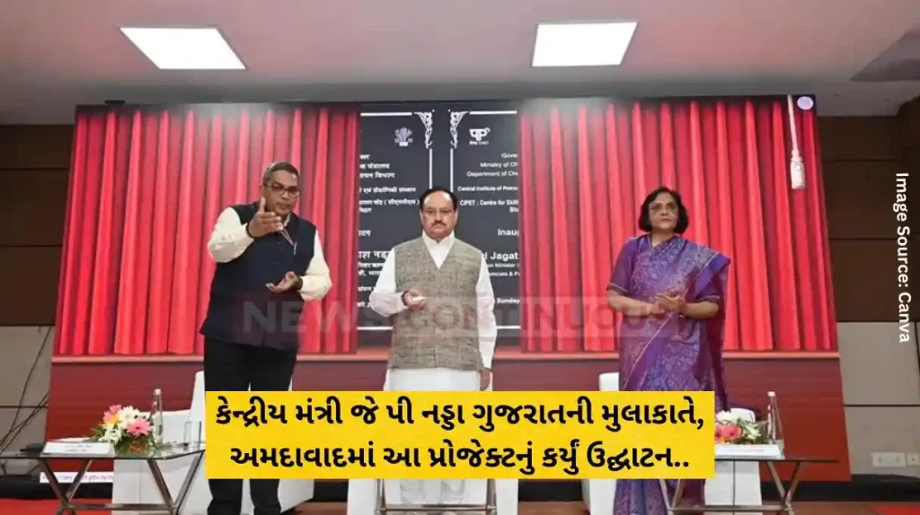 Union Minister JP Nadda visited Gujarat and inaugurated this project in Ahmedabad.