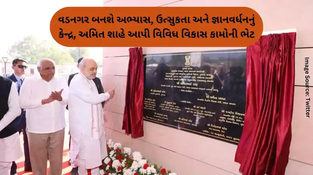 Vadnagar will become a center of study, curiosity and knowledge, Amit Shah gifted various development works