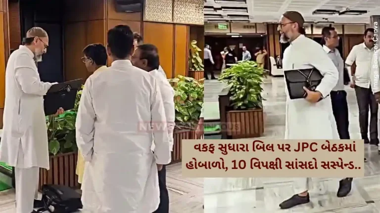 Waqf Bill JPC Meet Ruckus in Waqf Bill JPC meet; Owaisi, Kalyan Banerjee among 10 MPs suspended