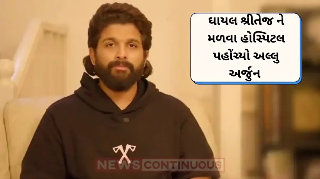 allu arjun leaves from kims hospital after visiting sriteja