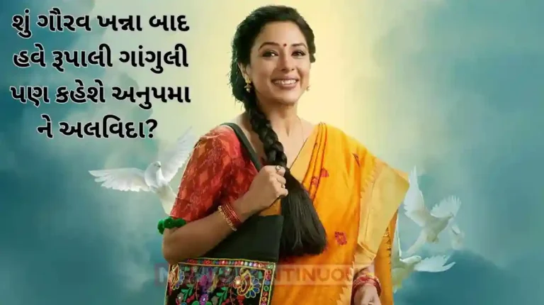 anupamaa lead actress rupali ganguly to quit soon after gaurav khanna anupamaa lead actress rupali ganguly to quit soon after gaurav khanna