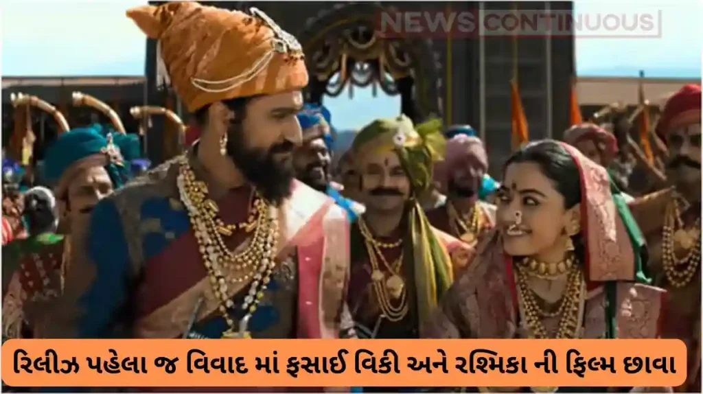 chhaava landed in trouble over sambhaji and yesubai dance scene