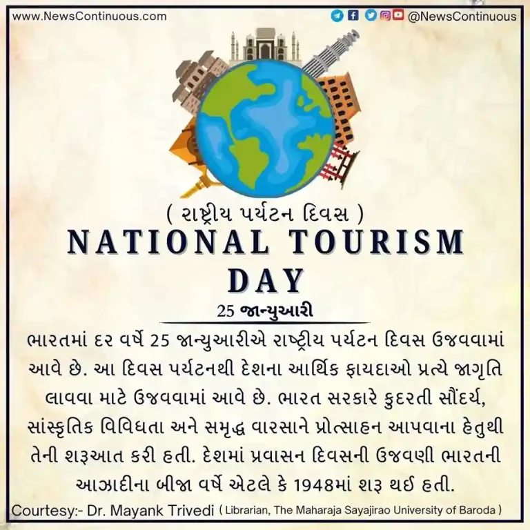 national-tourism-day-today-is-national-tourism-day-know-the-importance-and-reason