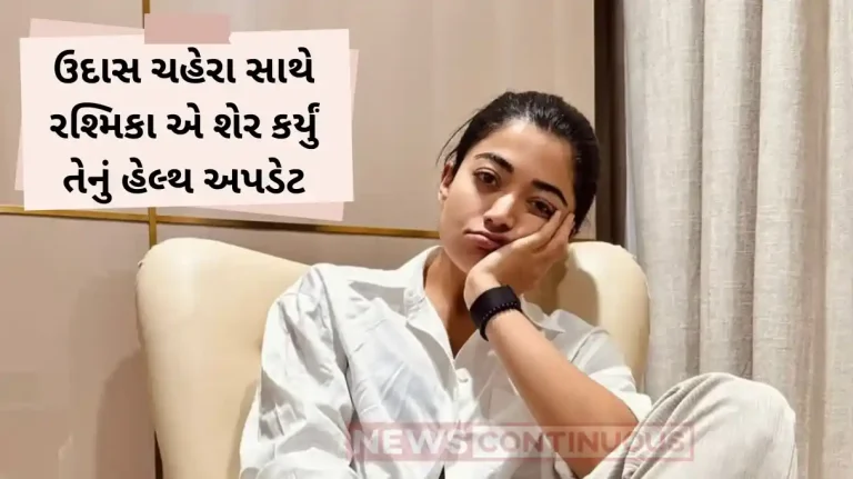 rashmika mandanna got injured during gym workout shared photos and health update