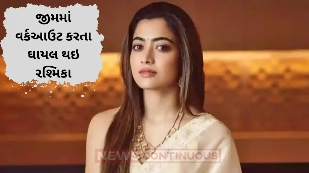 rashmika mandanna injured during gym workout