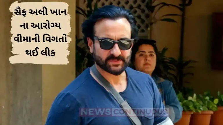 saif ali khan attack case actor health insurance information leaked