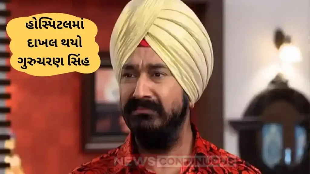 taarak mehta ka ooltah chashmah actor gurucharan singh aka sodhi hospitalised