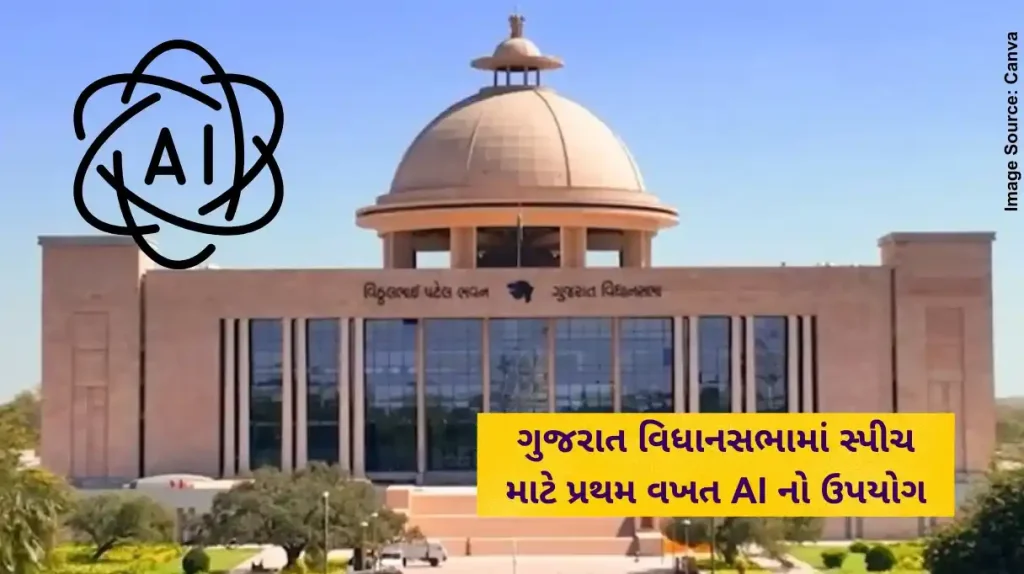AI Used For Speech For The First Time In Gujarat Assembly