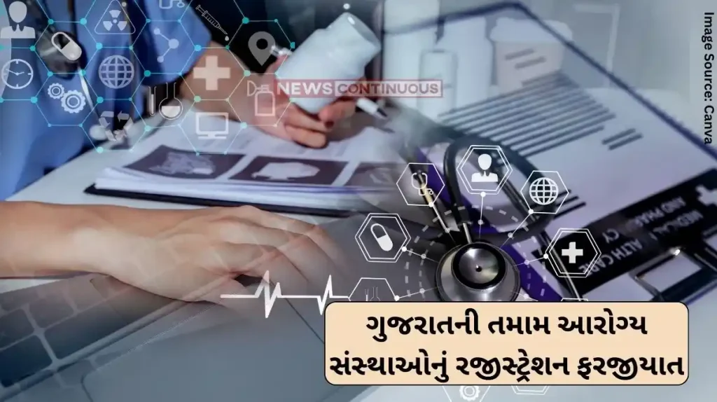 Clinical Establishment Act 2024 Registration of all health institutions in Gujarat is mandatory, this is the last date; Government will take action