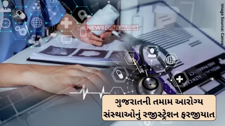 Clinical Establishment Act 2024 Registration of all health institutions in Gujarat is mandatory, this is the last date; Government will take action Clinical Establishment Act 2024 Registration of all health institutions in Gujarat is mandatory, this is the last date; Government will take action