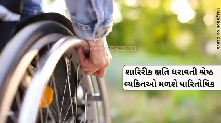 Divyang Welfare Award form for Divyang available free of cost, best physically challenged persons and efficient placement officers will get awards