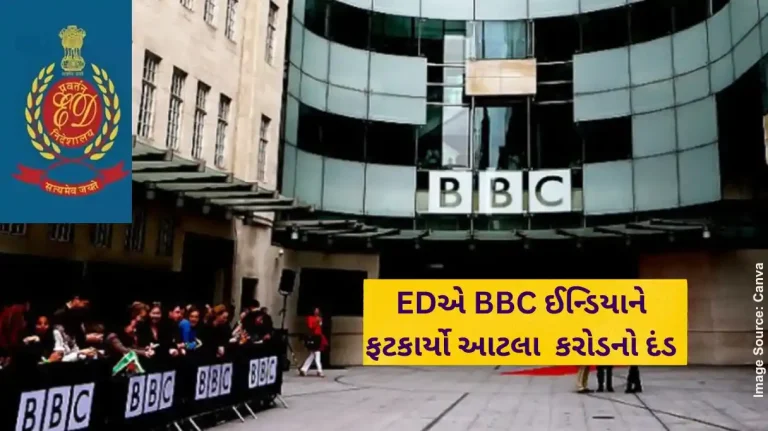 ED BBC India ED slaps Rs 3.44 crore penalty on BBC India for FEMA violations ED BBC India ED slaps Rs 3.44 crore penalty on BBC India for FEMA violations