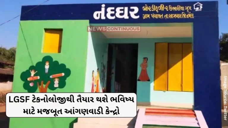 GSF Technology Strong Anganwadi centers for the future will be prepared with LGSF technology in Gujarat