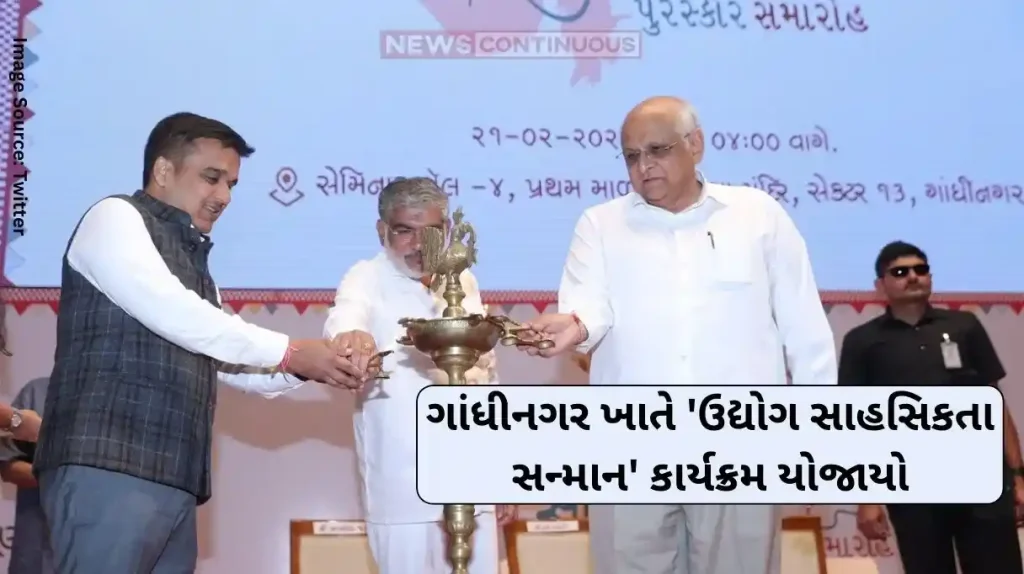 Gandhinagar 'Entrepreneurship Awards' program was held at Mahatma Mandir in Gandhinagar
