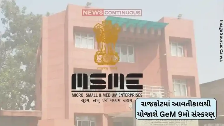 GeM GeM 9th edition to be held in Rajkot from tomorrow