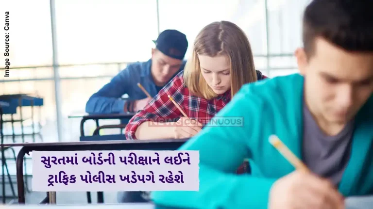 Gujarat Board Exams Surat District Police launches helpline keeping in mind the board exams