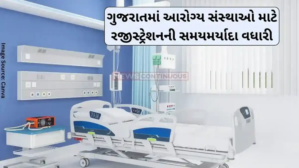 Gujarat Clinical Establishment Act Registration deadline for health institutions in Gujarat state extended