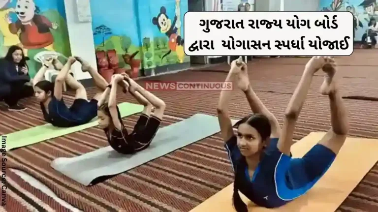 Gujarat Yoga Board Gujarat State Yoga Board organized a yoga asana competition at Pandesara