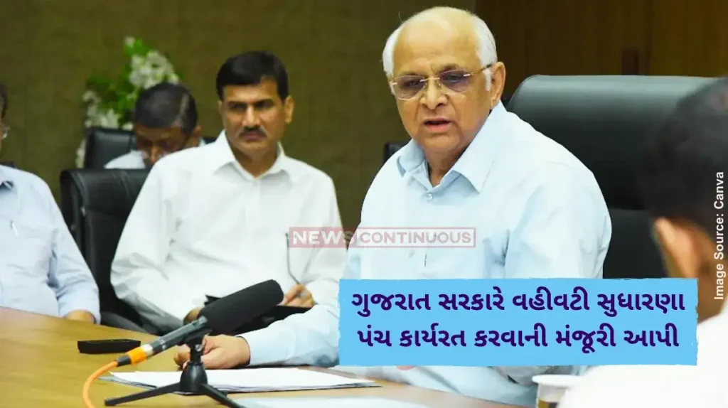 Gujarat govt approves Gujarat Administrative Reforms Commission to become operational within days