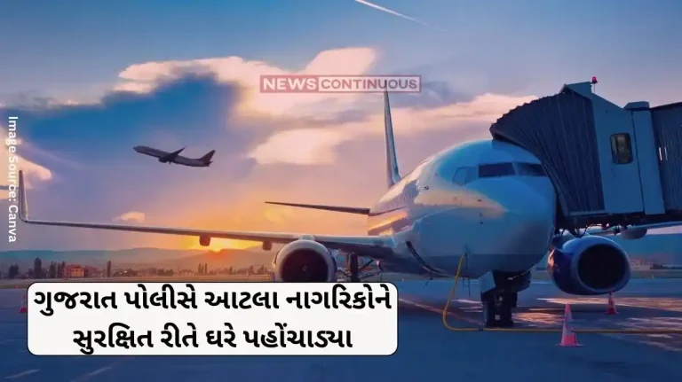 Immigration Clearance Relief for those deported from America, Gujarat Police safely brought so many citizens home Immigration Clearance Relief for those deported from America, Gujarat Police safely brought so many citizens home