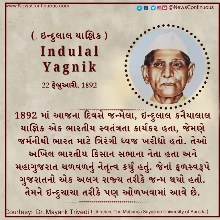 Indulal Yagnik Gujarat's beloved public servant Induchacha, i.e. the popular leader of the Mahagujarat movement, Indulal Yagnik