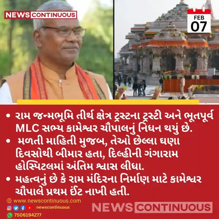 Kameshwar Chaupal Death Kameshwar Choupal, first Karsevak of Ram Janmabhoomi movement, dies