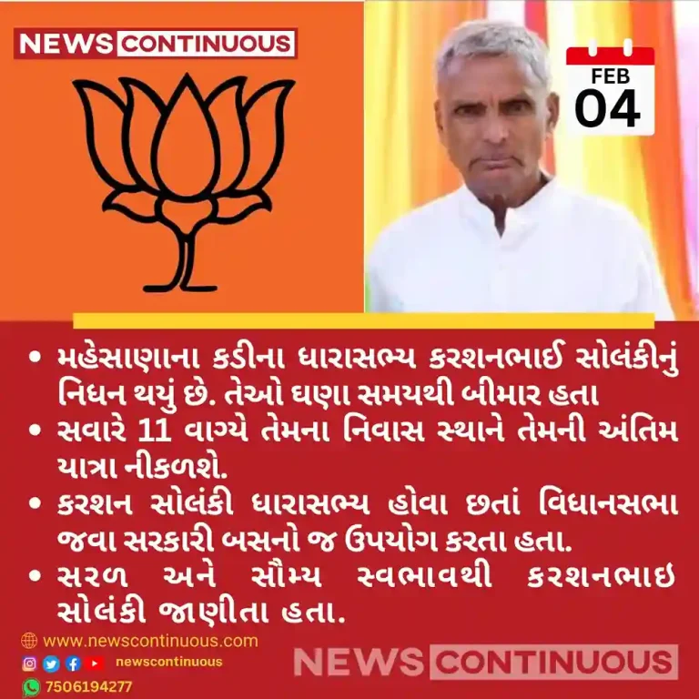 Karsan Solanki Kadi BJP MLA Karsan Solanki passes away Karsan Solanki Kadi BJP MLA Karsan Solanki passes away