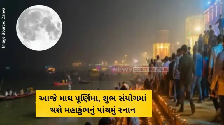 Magh Purnima 2025 When To Take Holy Dip At Maha Kumbh Mela Check Snan Time And Punya Kaal Here