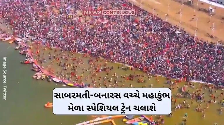 Maha Kumbh 2025Western Railway announces to run Maha Kumbh Mela special train between Sabarmati-Banaras Maha Kumbh 2025Western Railway announces to run Maha Kumbh Mela special train between Sabarmati-Banaras