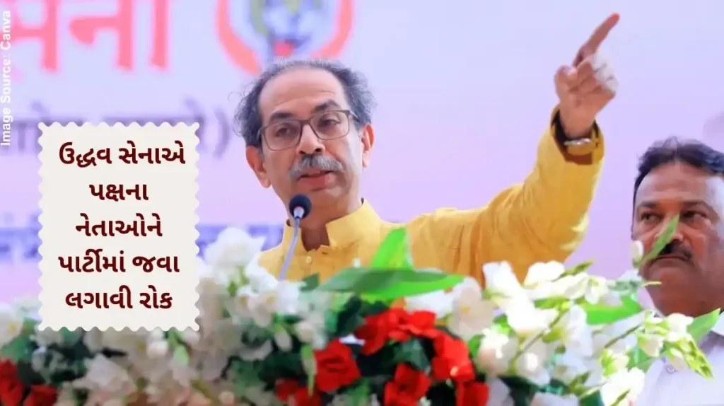 Maharashtra Politics : Shiv Sena (UBT) advised not to meet leaders of shinde faction