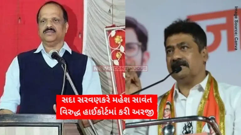 Mahim Constituency sada saravankar filed a petition in the high court against mahesh sawant Mahim Constituency sada saravankar filed a petition in the high court against mahesh sawant