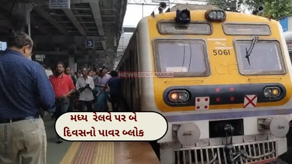 Mumbai Central Railway Block Central Railway to operate mega block on its main line, check details