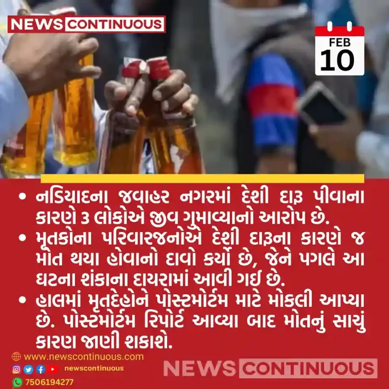 Nadiad News Three die after consuming drink suspected to be poisonous