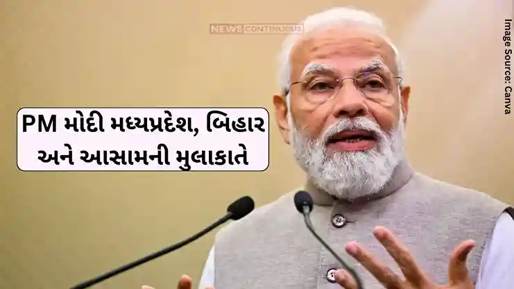 PM Modi MP Bihar visit PM Modi will visit Madhya Pradesh, Bihar and Assam PM Modi MP Bihar visit PM Modi will visit Madhya Pradesh, Bihar and Assam