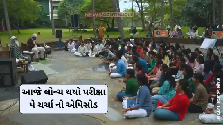 Pariksha Pe Charcha 2025 The fourth episode of Pariksha Pe Charcha was launched today