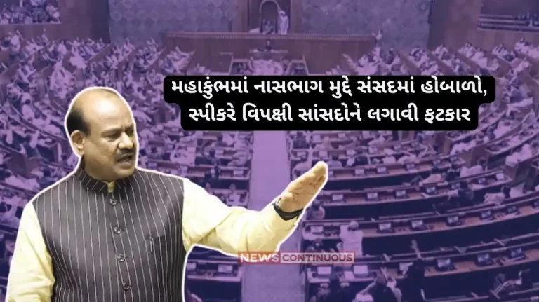 Parliament Budget Session Uproar in both Houses as Oppn. demands discussion on Maha Kumbh stampede