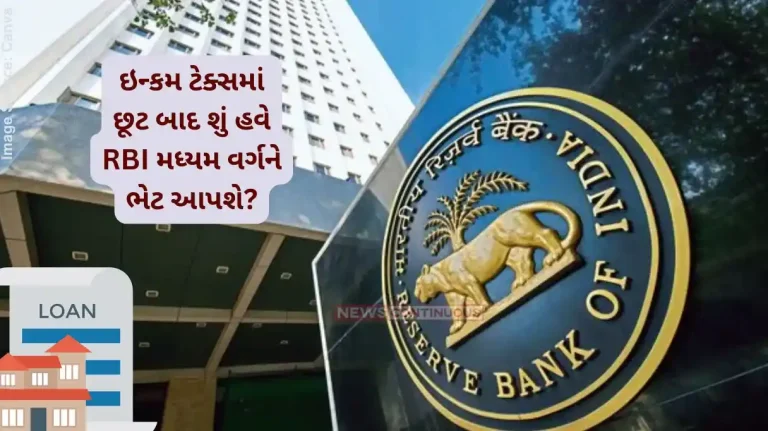 RBI MPC 2025 After Tax Cuts, RBI's Relief For Middle-Class On The Cards; 25 bps Interest Rate