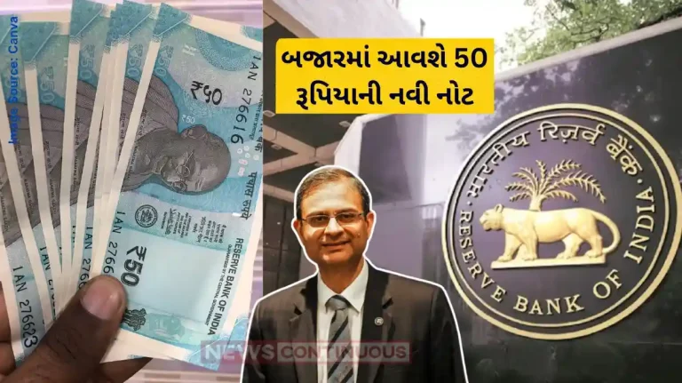 RBI New 50 Rupee Note Big update on Rs 50 note, RBI will issue new note soon