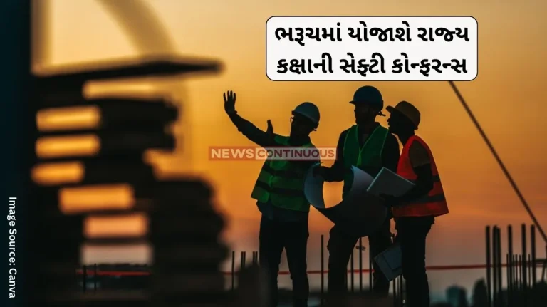 Safety Conference State-level safety conference to be held in Bharuch, industrialists will interact with so many labor safety officers