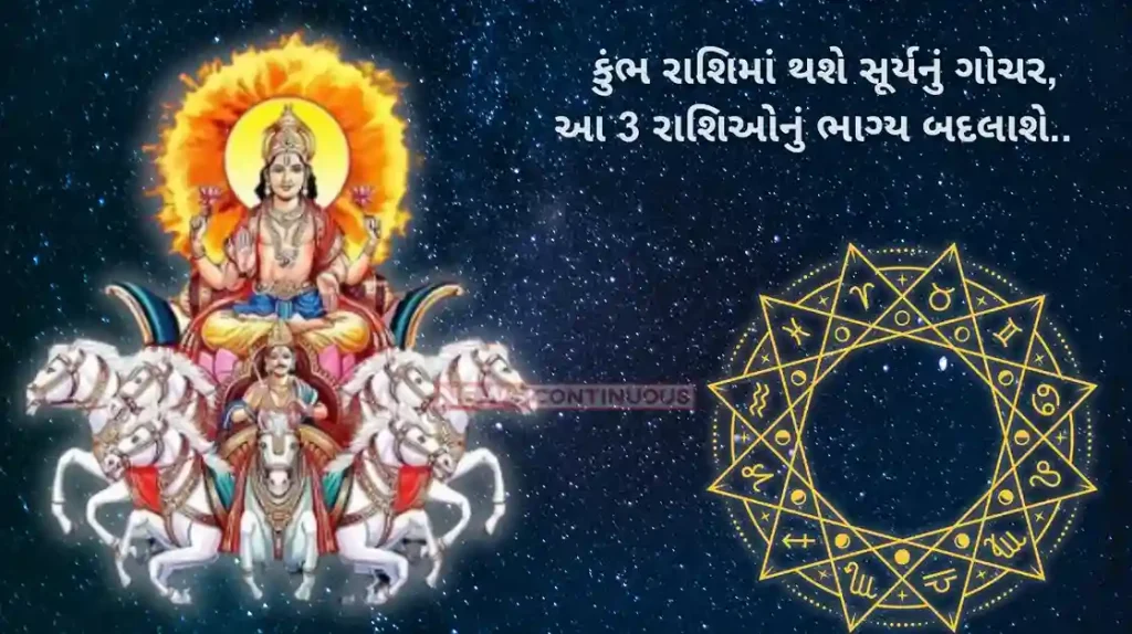Sun transit 2025 :Surya gochar in kumbh big success these zodiac sign