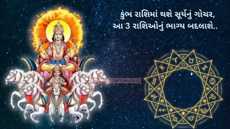 Sun transit 2025 Surya gochar in kumbh big success these zodiac sign Sun transit 2025 :Surya gochar in kumbh big success these zodiac sign
