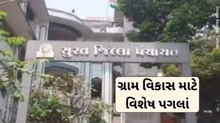 Surat Panchayat tax collection special campaign will start from this date to increase the collection of Panchayat tax in Surat district Surat Panchayat tax collection special campaign will start from this date to increase the collection of Panchayat tax in Surat district