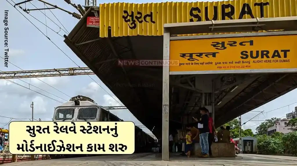Surat Traffic restrictions Modernization work of Surat Railway Station has started