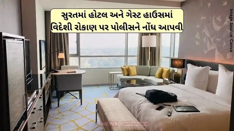 Surat district It is mandatory to immediately report to the police on foreign stays in hotels and guest houses in Surat district