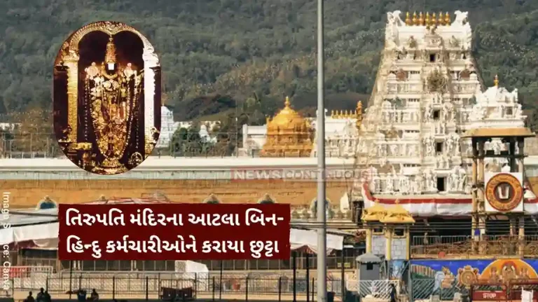 Tirupati Temple Tirupati temple management transfers 18 employees for ‘practicing non-Hindu religious activities’