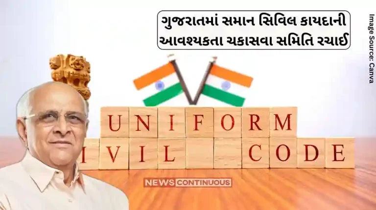 Uniform Civil Code Committee formed to examine the need for uniform civil code in Gujarat