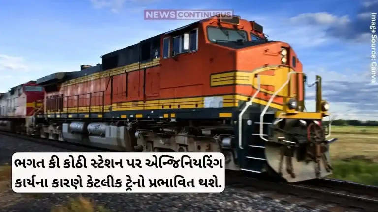 Western Railway Passengers will face difficulties, some trains will be affected due to block for engineering work at Bhagat Ki Kothi station